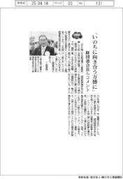 2025EXPO/経団連会長らコメント 「いのちに向き合う万博に」