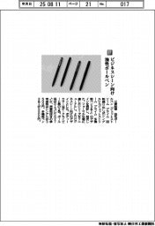 三菱鉛筆/ビジネスシーン向け 油性ボールペン