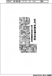 住化、伊殺虫剤を買収 欧の天然由来農薬拡充
