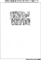 コスモ系など、千葉物流施設でオフサイトPPA開始