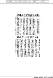 国内投資減税の詳細案 半導体など5品目対象 経産省、中長期で支援