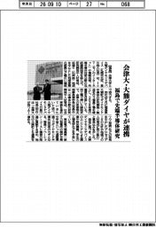 会津大・大熊ダイヤ、福島で先端半導体研究連携