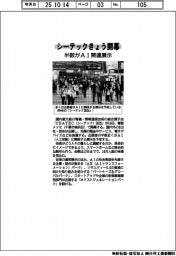 シーテックきょう開幕 半数がAI関連展示