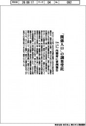 みらいワークス、「関係人口」の調査受託 内閣府に事例報告