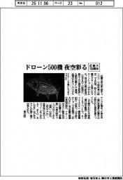 近畿大、創立100周年 ドローン500機夜空彩る