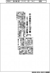4月の中小景況DI3・6ポイント減 全業種で中東影響 全国中央会調べ