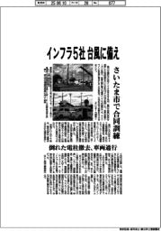 インフラ5社、台風に備え さいたま市で合同訓練