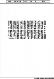 産業春秋/あす世界湖沼の日