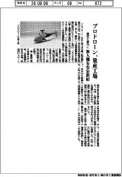 プロドローン、豊和工業内に量産工場 無人機を安定供給