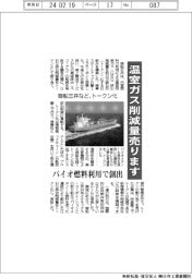 温室ガス削減量売ります 商船三井など、トークン化