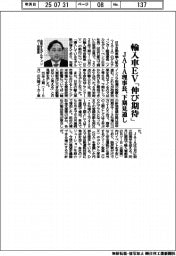 JAIA理事長、輸入車EV「伸び期待」 下期見通し