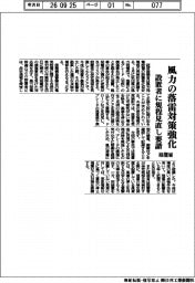 経産省、風力の落雷対策強化 設置者に規程見直し要請