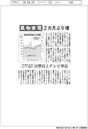 7月の黒物家電国内出荷、2カ月ぶり増-JEITA調べ