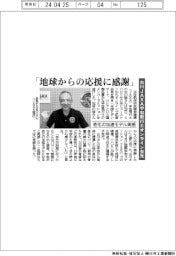 「地球からの応援に感謝」 古川JAXA宇宙飛行士オンライン会見