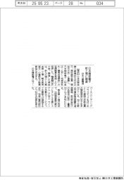 日本公庫横浜、日本精密電子新工場に融資