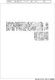 神鋼、米の全固体電池新興に出資