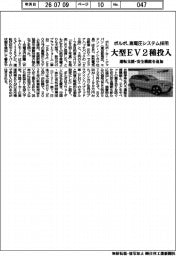 ボルボ、大型EV2種を投入 高電圧システム採用
