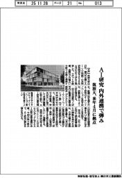 筑波大、内外連携でAI研究に弾み 来年4月に拠点