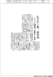トヨタ、KDDI株一部売却 2500億円、電動化に投資
