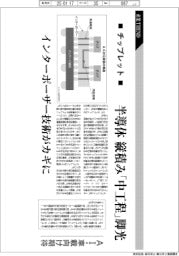 産業TREND/チップレット、半導体縦積み「中工程」脚光