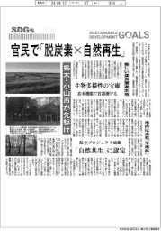 官民で「脱炭素×自然再生」 栃木・小山市が先駆け