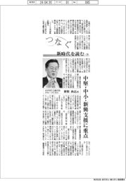 つなぐ/新時代を読む(19)みずほFG執行役グループCSO 猪股尚志氏