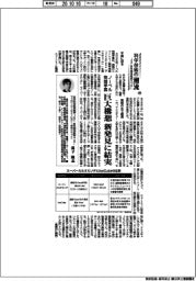 科学技術の潮流(357)ノーベル物理学賞 巨大構想、新発見に結実