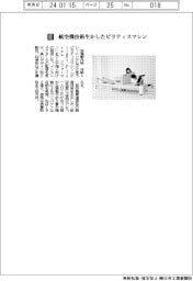 吉増製作所/航空機技術生かしたピラティスマシン
