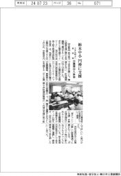 とちぎ中小支援ネット、全体会に26機関59人参加
