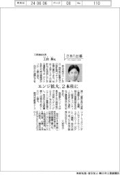 さあ出番/三菱造船社長・上田伸氏 エンジ拡大、2本柱に