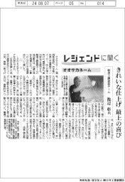 レジェンドに聞く/オオサカネーム/製造3課塗装チーム・池辺彰氏