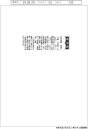日和産業、社長に中橋太一郎氏