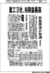 重工3社通期見通し、当期益最高 防衛関連が堅調