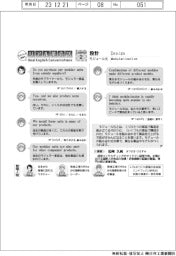 ものづくり現場のリアル英会話(2)