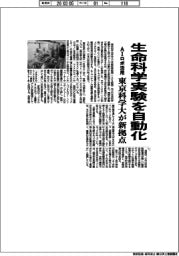 東京科学大、生命科学実験を自動化 AIロボ活用の新拠点
