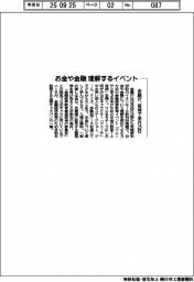 金融庁、来月25日に宮城でお金や金融理解するイベント