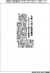 日本GLP、大阪・八尾に物流施設、迅速に広域配送