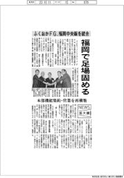 ニュース拡大鏡/ふくおかFGが福岡中央銀を統合 福岡で足場固める