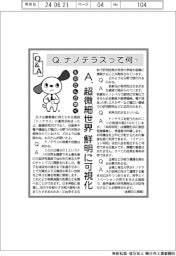 ものたんが聞くQ&A/ナノテラスって何?