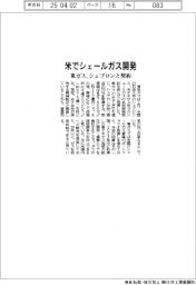 米でシェールガス開発 東ガス、シェブロンと契約