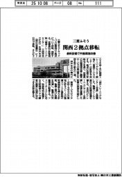 三菱ふそう、関西2拠点移転 最新設備で労働環境改善
