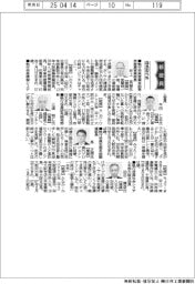 新役員/酉島製作所 執行役員産業本部東京産業営業部長・井上英樹氏ほか