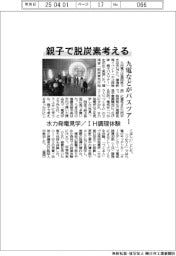 親子で脱炭素考える 九電など、バスツアー実施