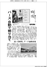 物流 新ステージ/福岡運輸、バース自動で割り当て