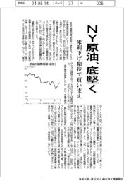 NY原油、底堅く 米利下げ期待で買い支え