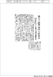 みらいワークス、岐阜県御嵩町などと連携、地方で副業の専門人材仲介 企業の利用無料化