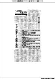 3.11後の産業創出 福島イノベ構想の行方(3)重点6分野
