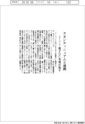 ソフトバンク、クオンティニュアムと連携 量子DC実現目指す