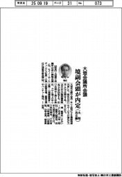 大垣会議所会頭、境副会頭が内定