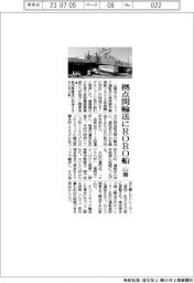 山善、拠点間輸送にRORO船